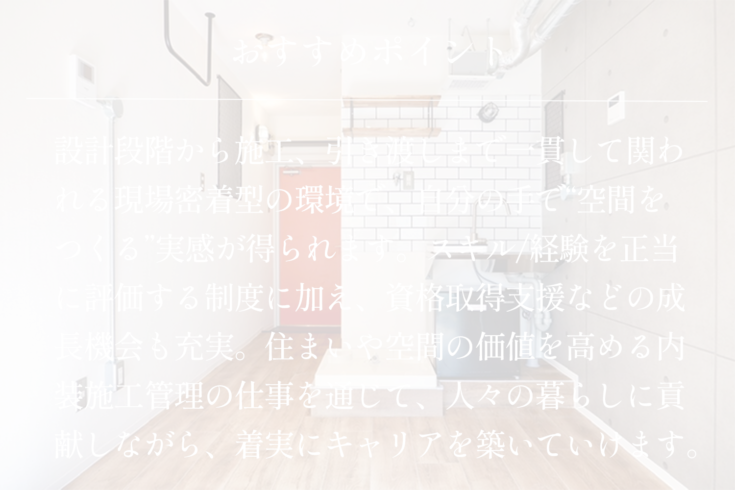 おすすめポイント